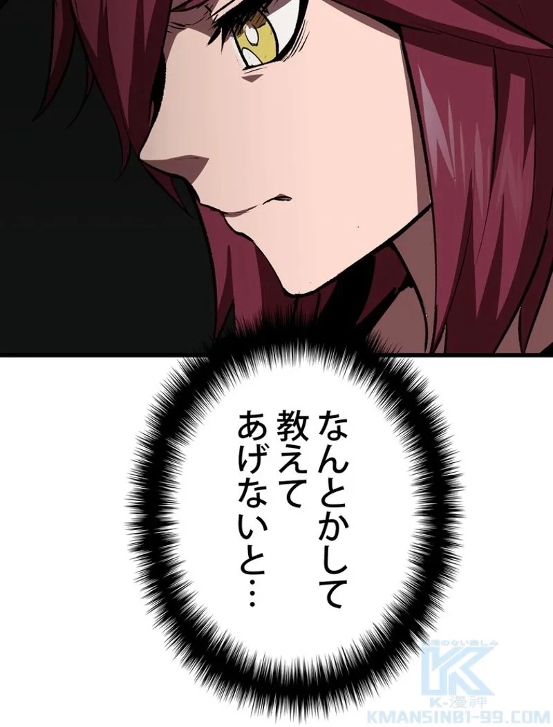 異世界剣王生存記 第105話 - 74