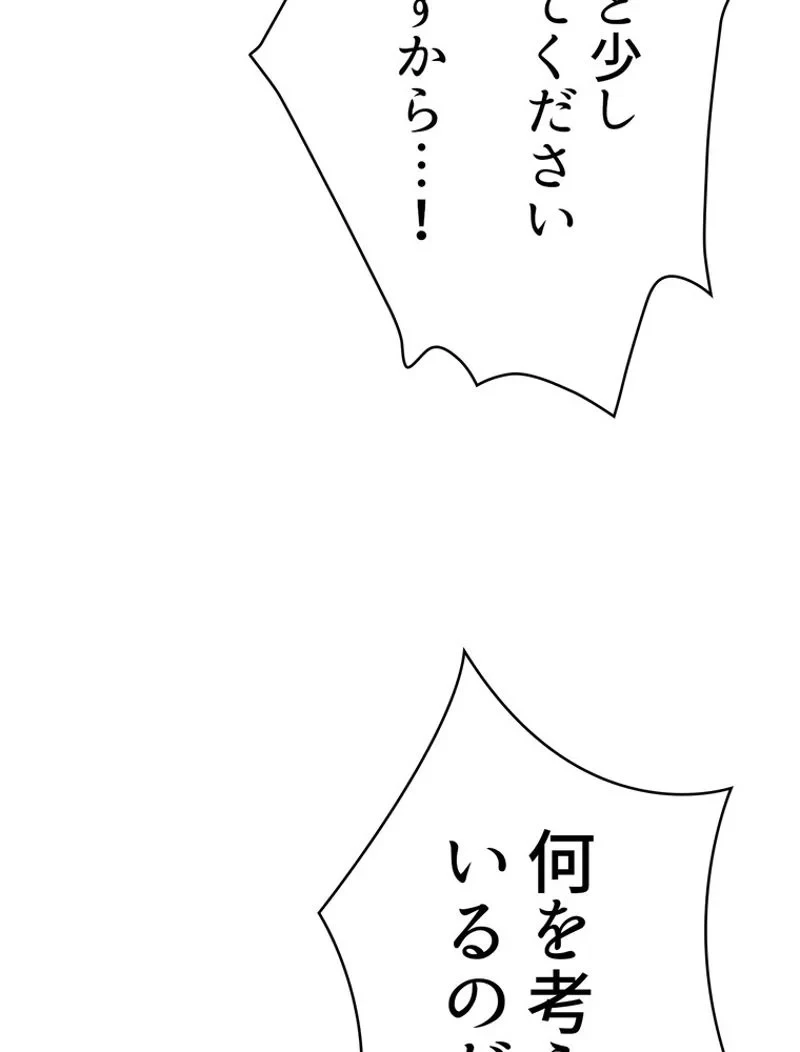 異世界剣王生存記 第104話 - 81