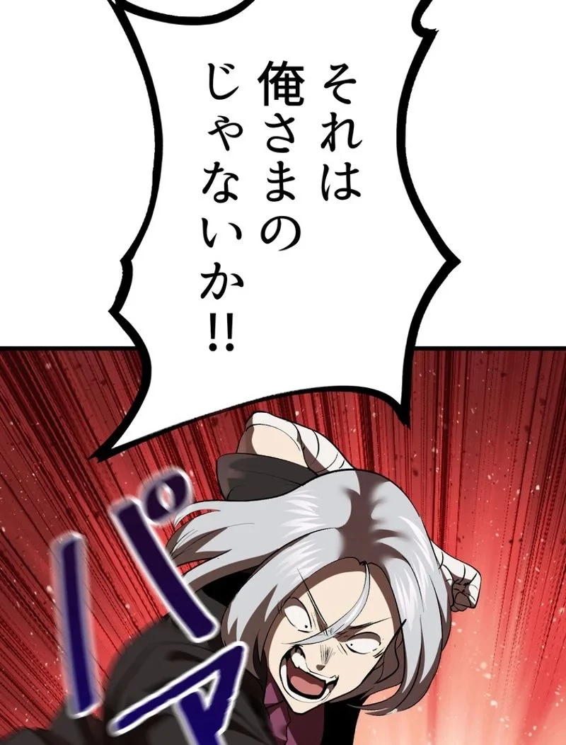 異世界剣王生存記 第103話 - 97