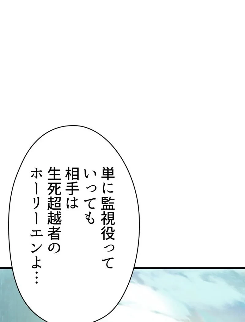 異世界剣王生存記 第105話 - 75