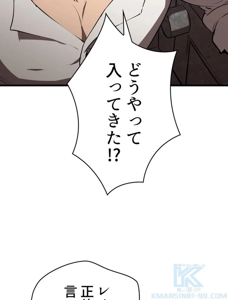 異世界剣王生存記 第104話 - 83