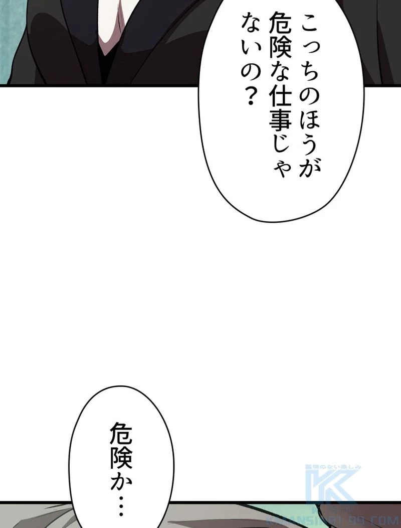 異世界剣王生存記 第105話 - 77