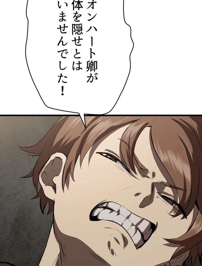 異世界剣王生存記 第104話 - 84