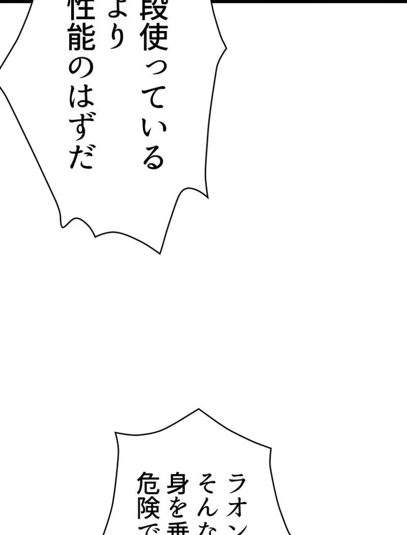 異世界剣王生存記 第102話 - 147