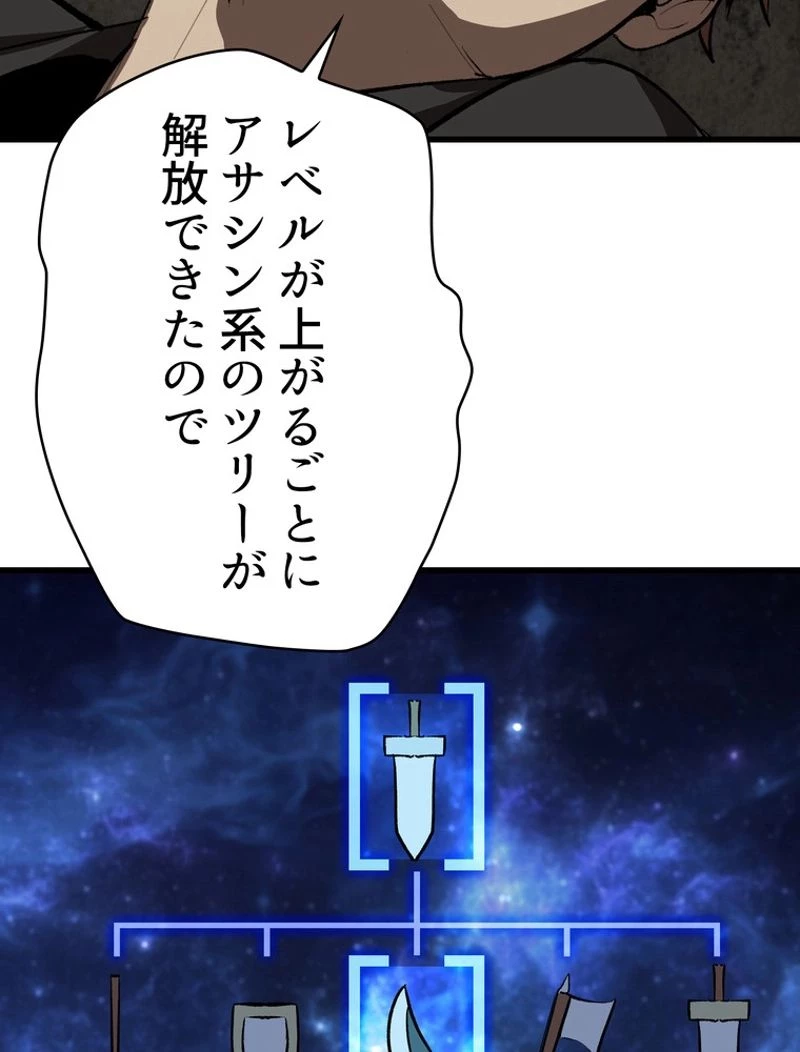 異世界剣王生存記 第104話 - 85