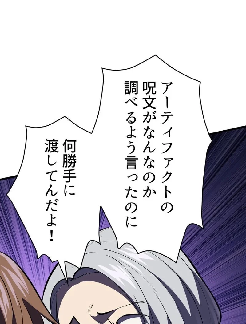 異世界剣王生存記 第103話 - 100