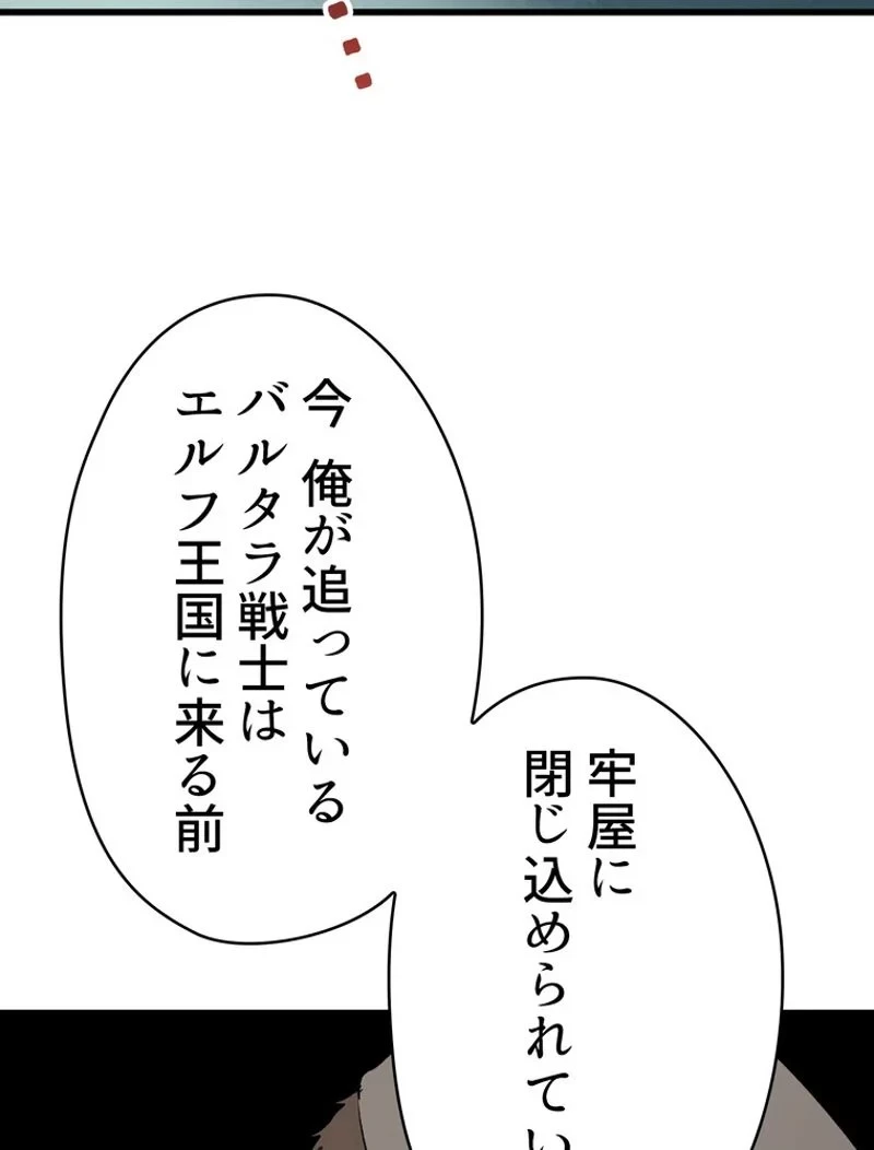 異世界剣王生存記 第105話 - 79