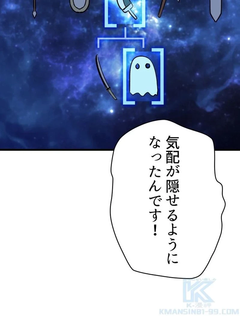 異世界剣王生存記 第104話 - 86