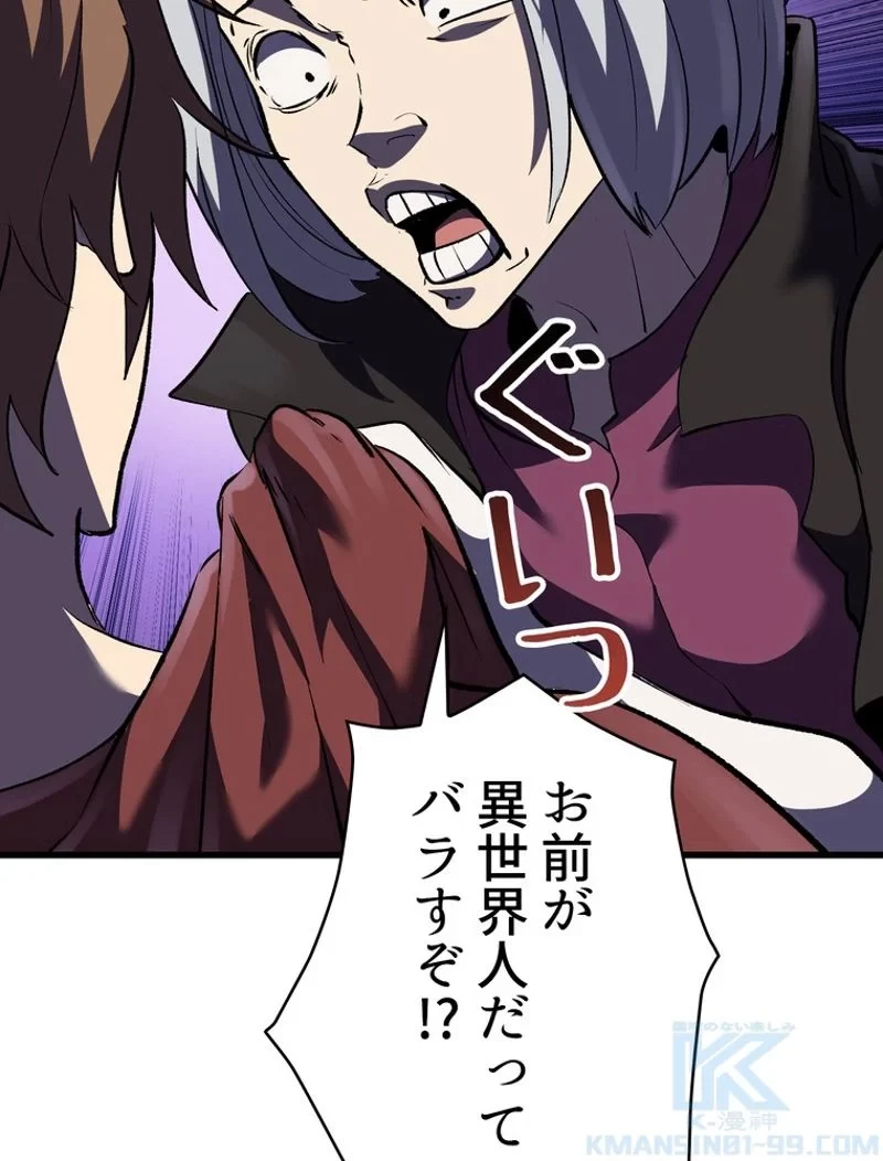 異世界剣王生存記 第103話 - 101