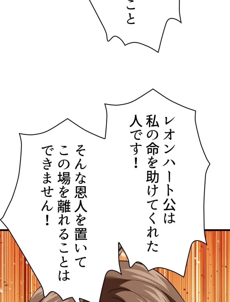 異世界剣王生存記 第103話 - 102