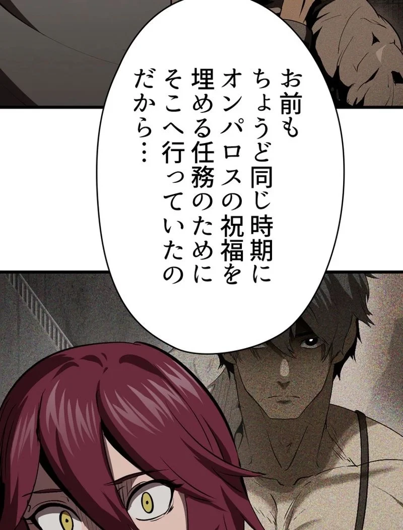 異世界剣王生存記 第105話 - 81