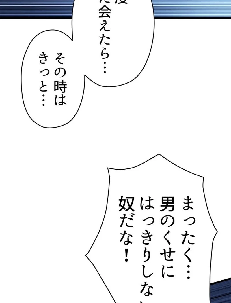 異世界剣王生存記 第102話 - 151