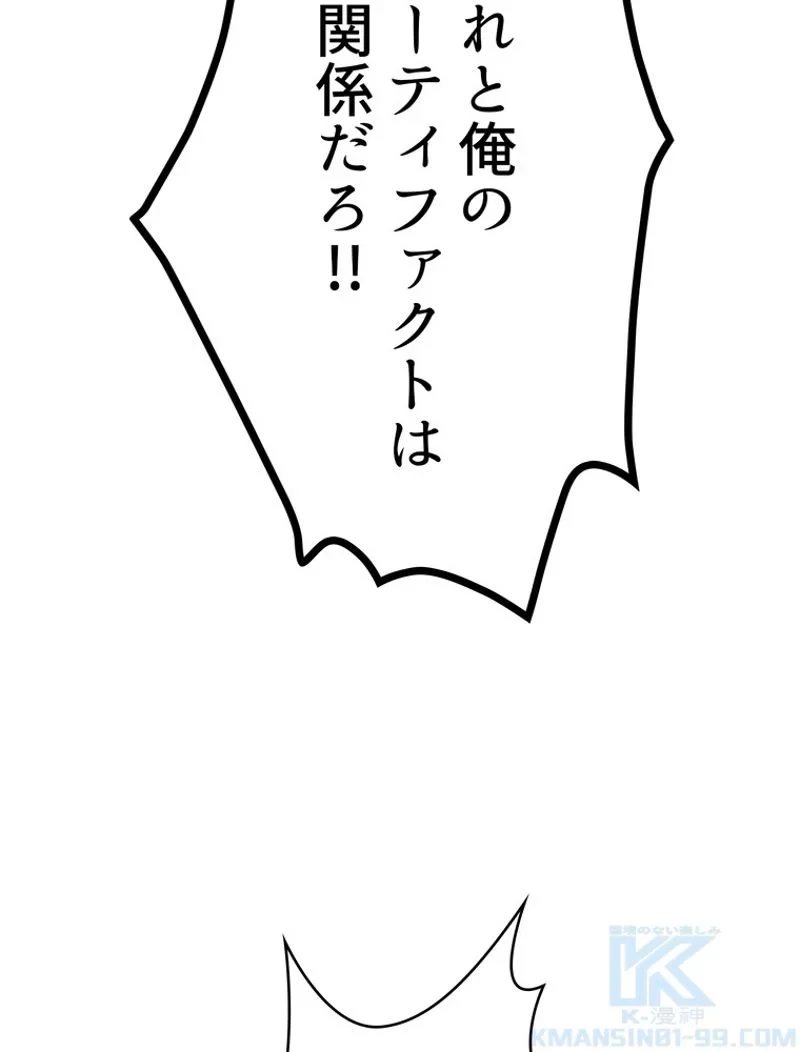 異世界剣王生存記 第103話 - 104