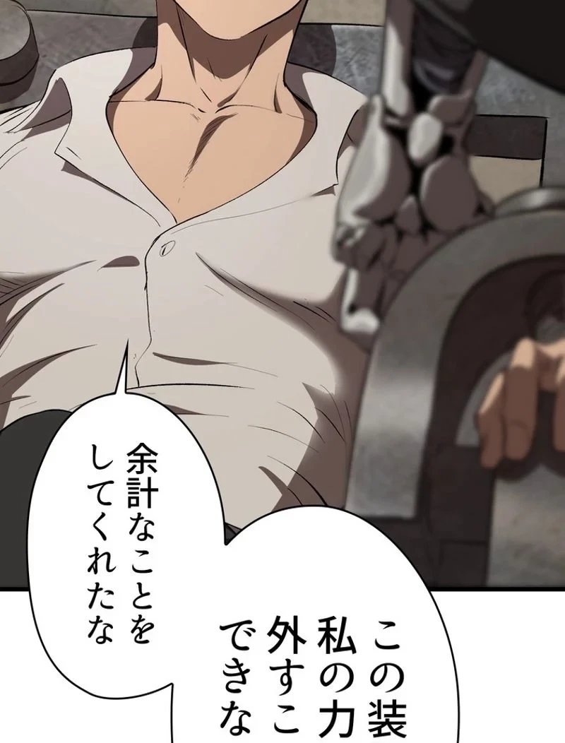 異世界剣王生存記 第104話 - 88