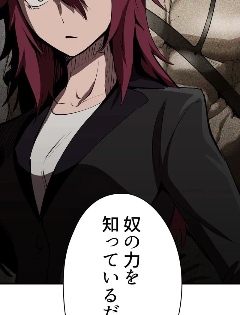 異世界剣王生存記 第105話 - 82