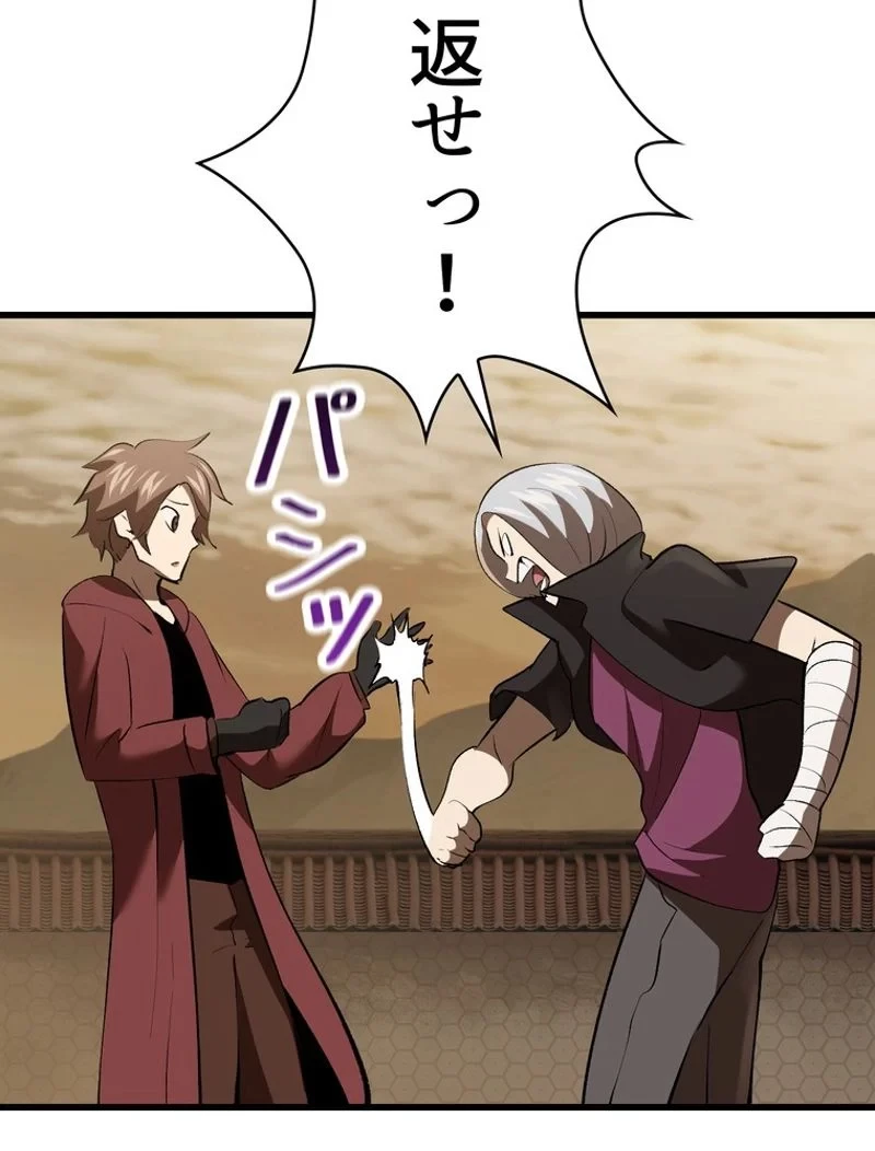 異世界剣王生存記 第103話 - 105