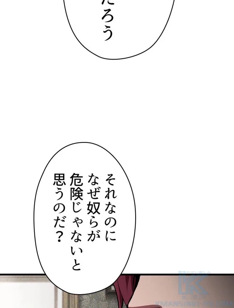 異世界剣王生存記 第105話 - 83