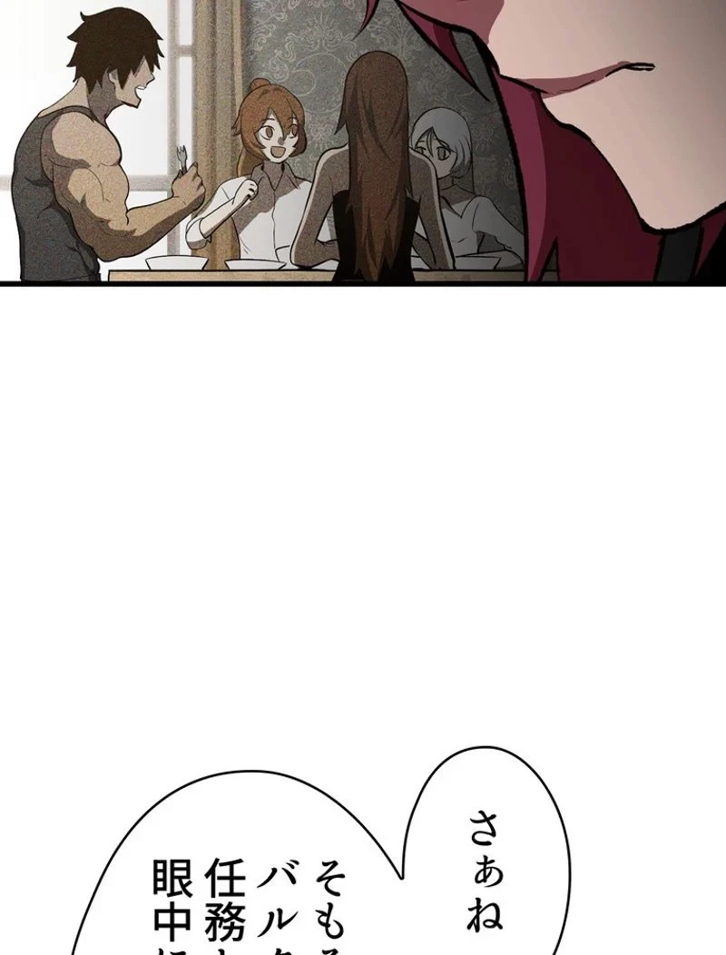 異世界剣王生存記 第105話 - 84