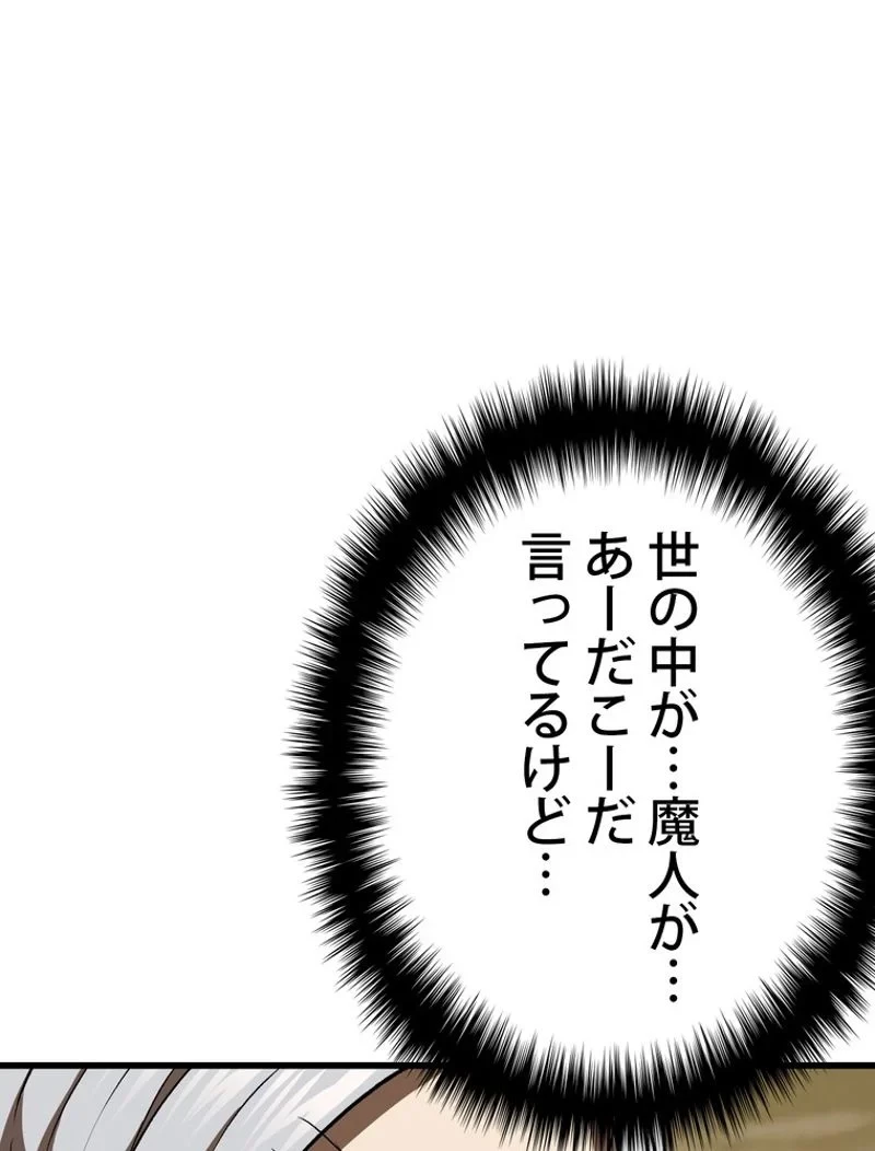 異世界剣王生存記 第103話 - 106