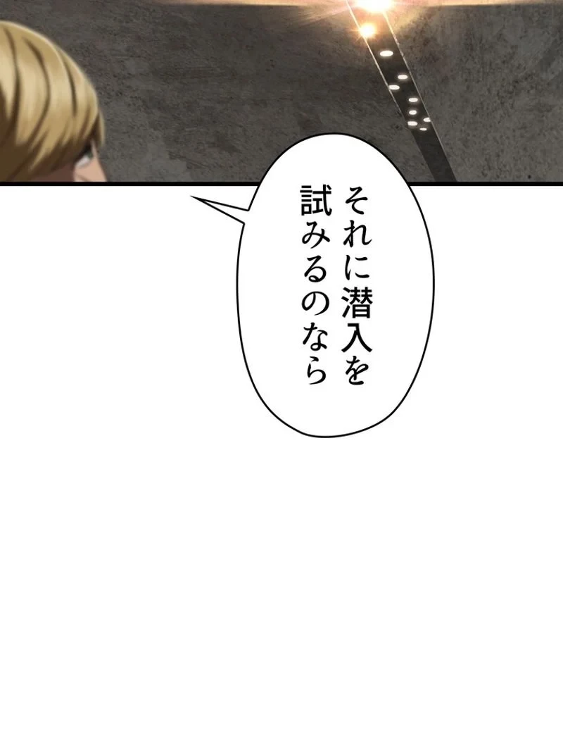 異世界剣王生存記 第104話 - 90