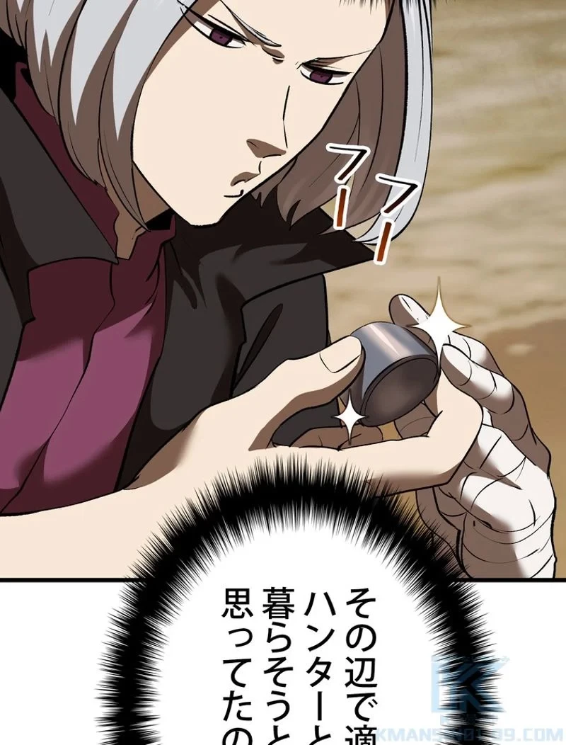 異世界剣王生存記 第103話 - 107