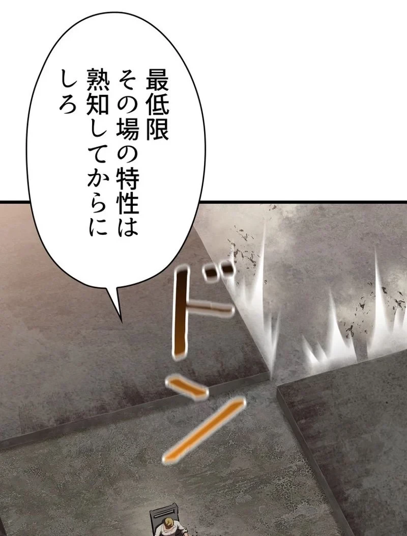 異世界剣王生存記 第104話 - 91