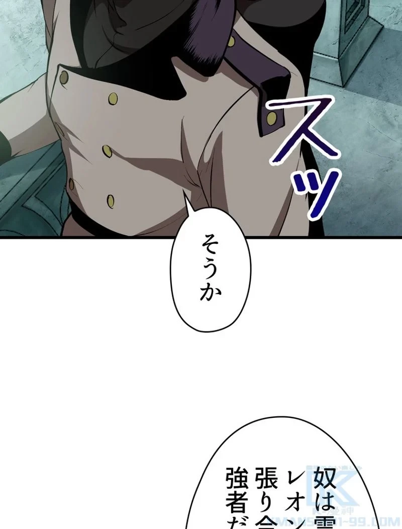 異世界剣王生存記 第105話 - 86