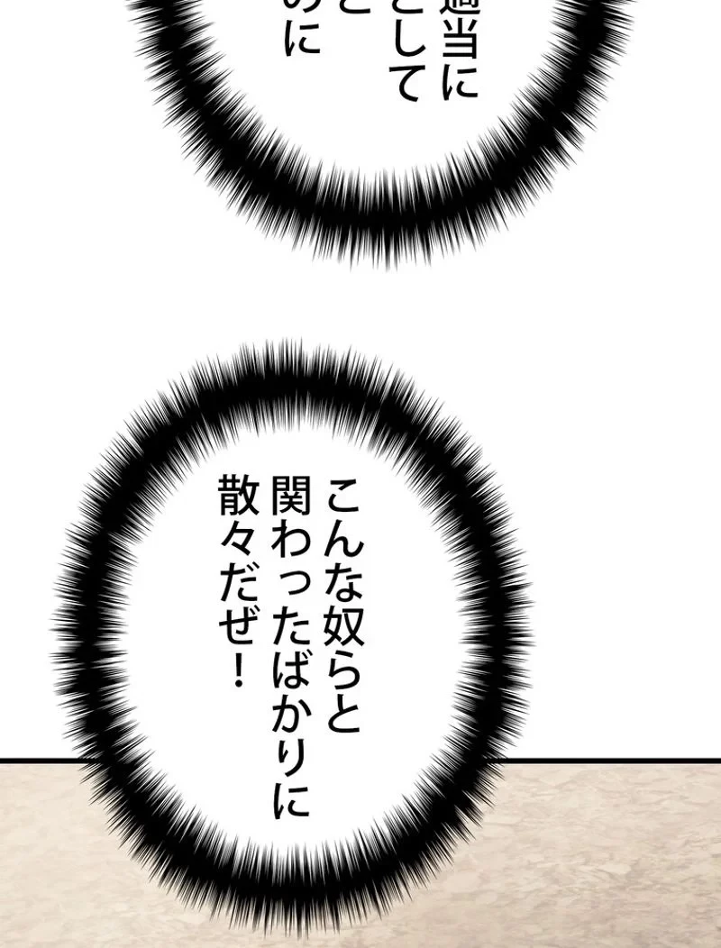 異世界剣王生存記 第103話 - 108