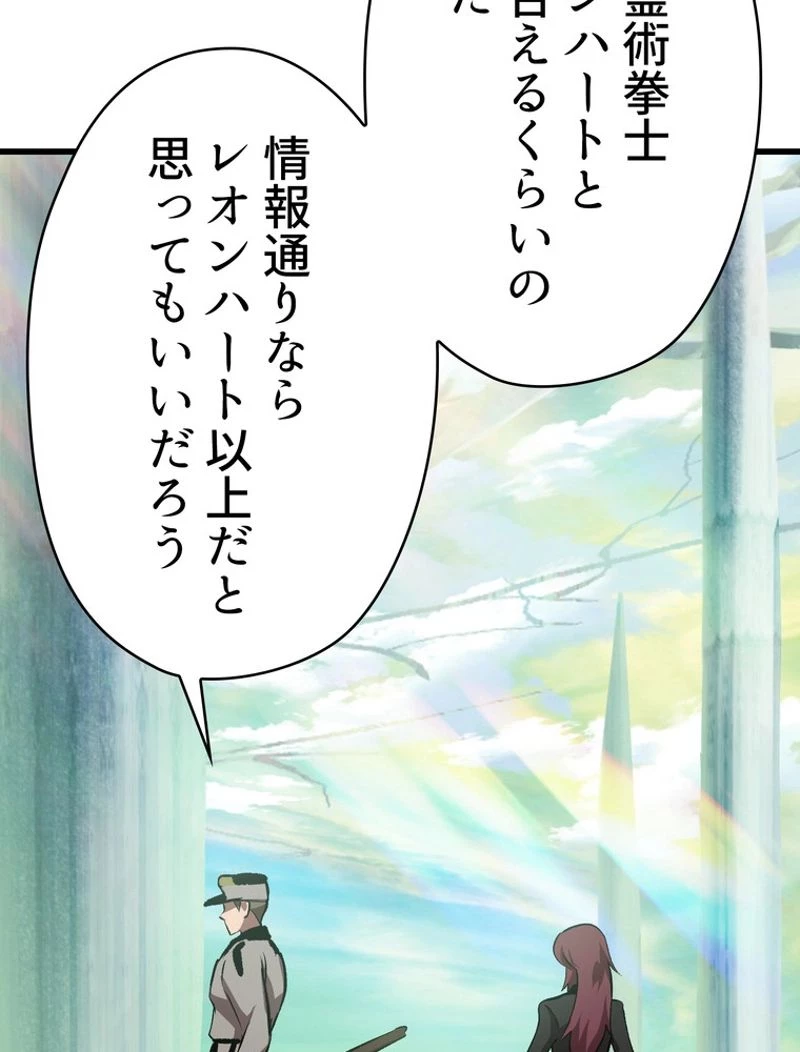 異世界剣王生存記 第105話 - 87