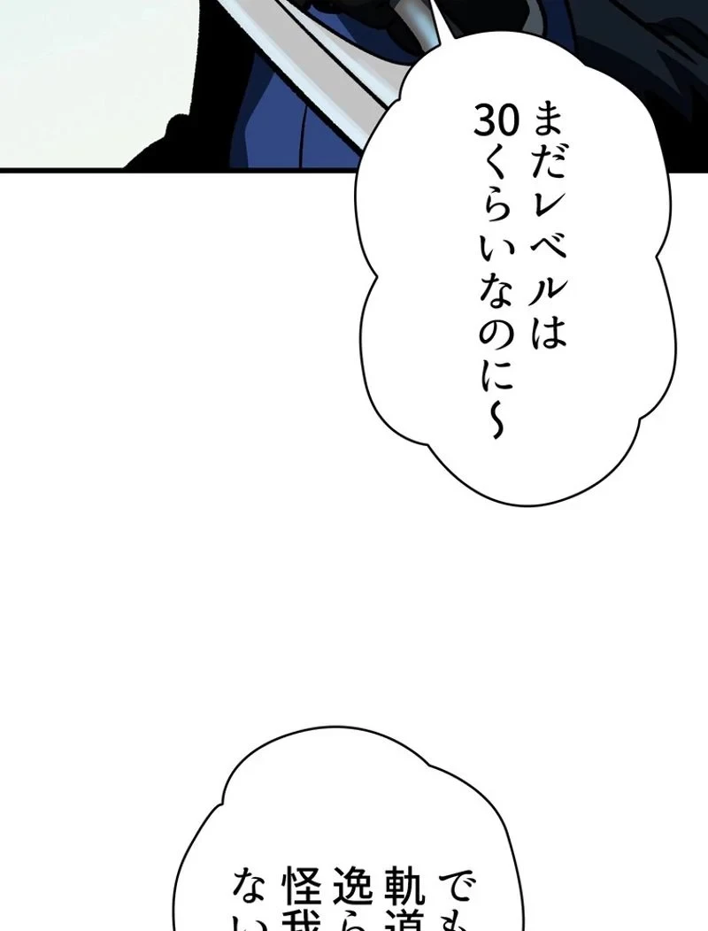 異世界剣王生存記 第101話 - 136