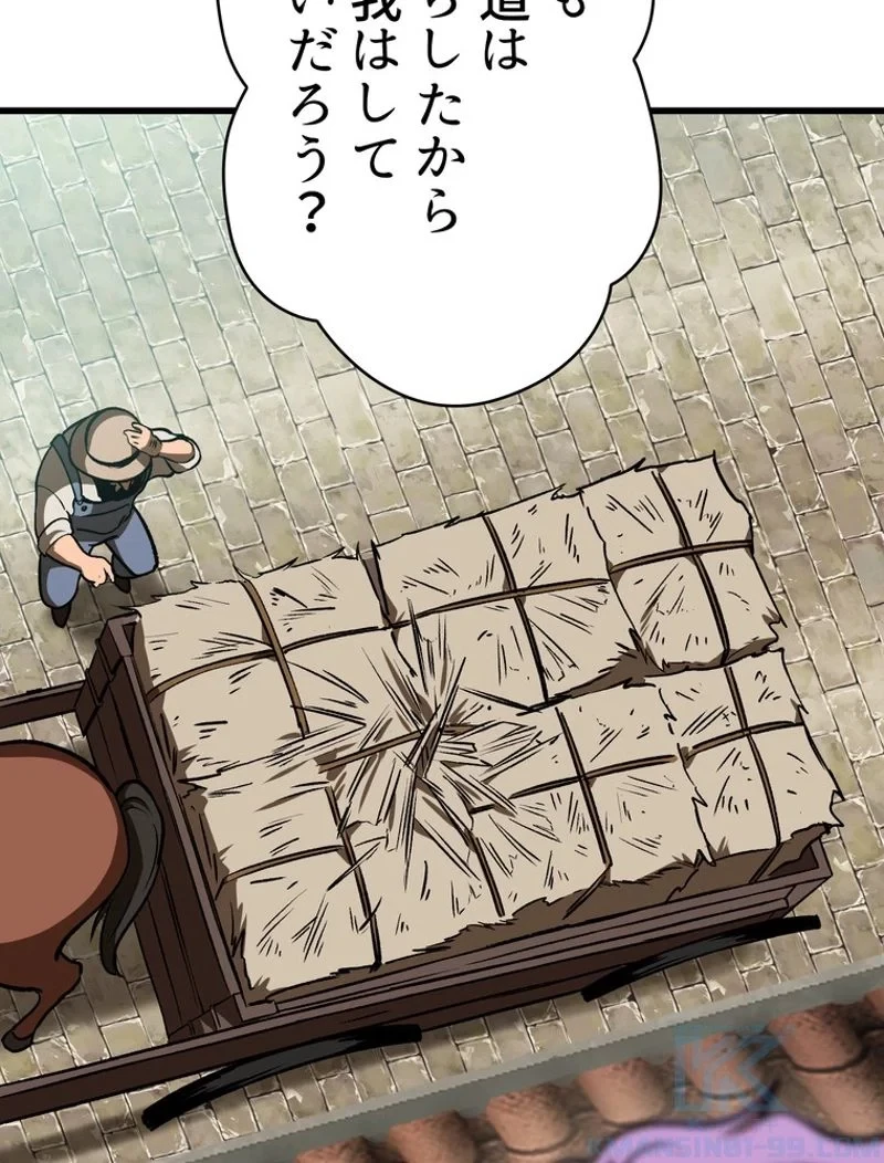 異世界剣王生存記 第101話 - 137