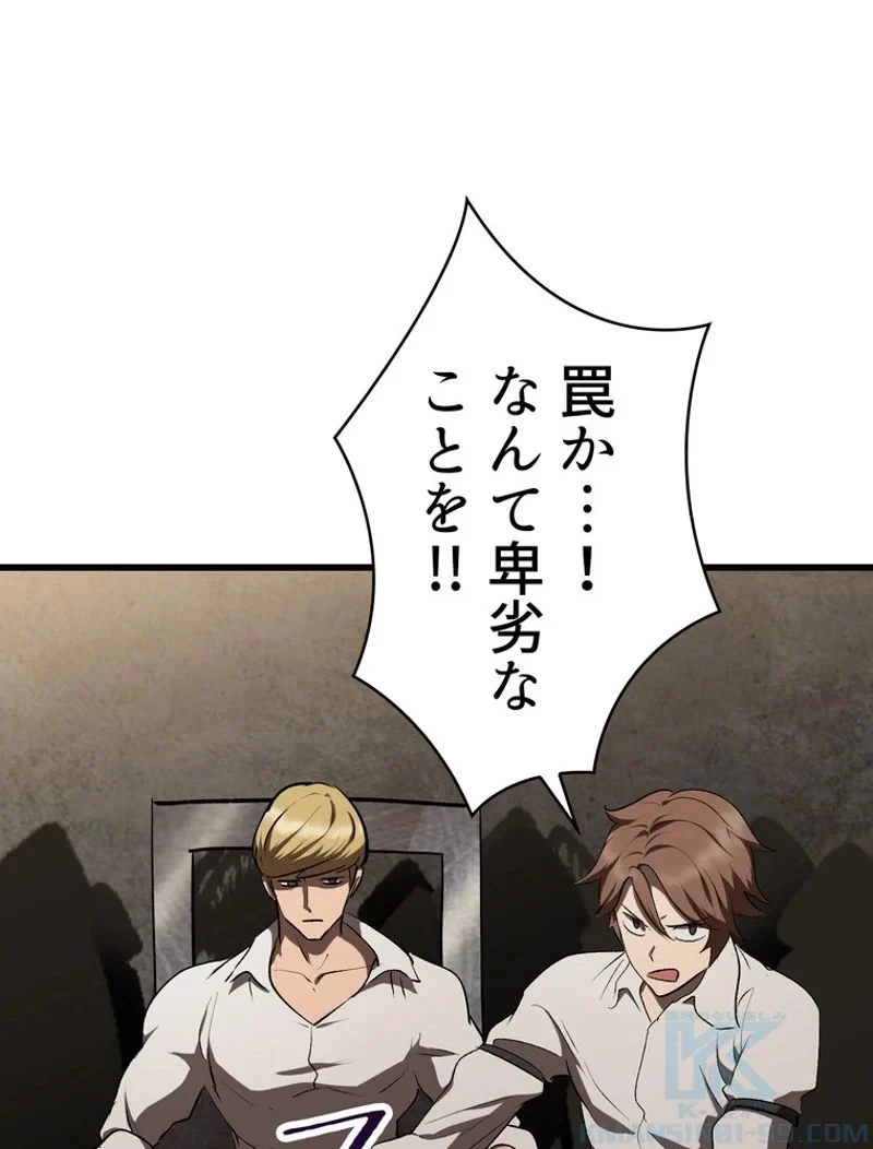 異世界剣王生存記 第104話 - 95