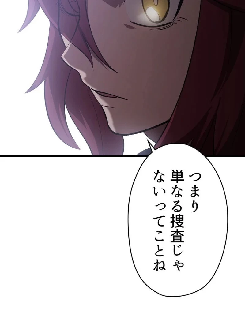 異世界剣王生存記 第105話 - 90