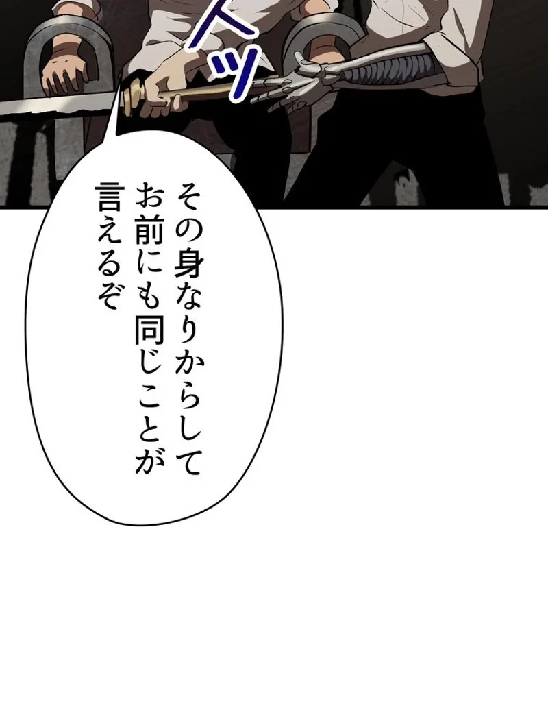 異世界剣王生存記 第104話 - 96