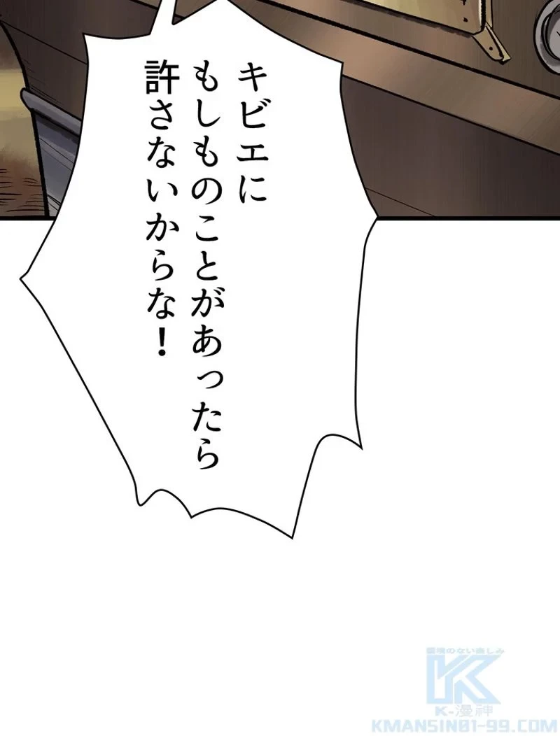 異世界剣王生存記 第102話 - 161