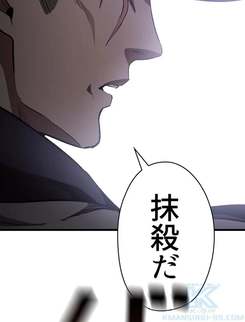 異世界剣王生存記 第105話 - 92