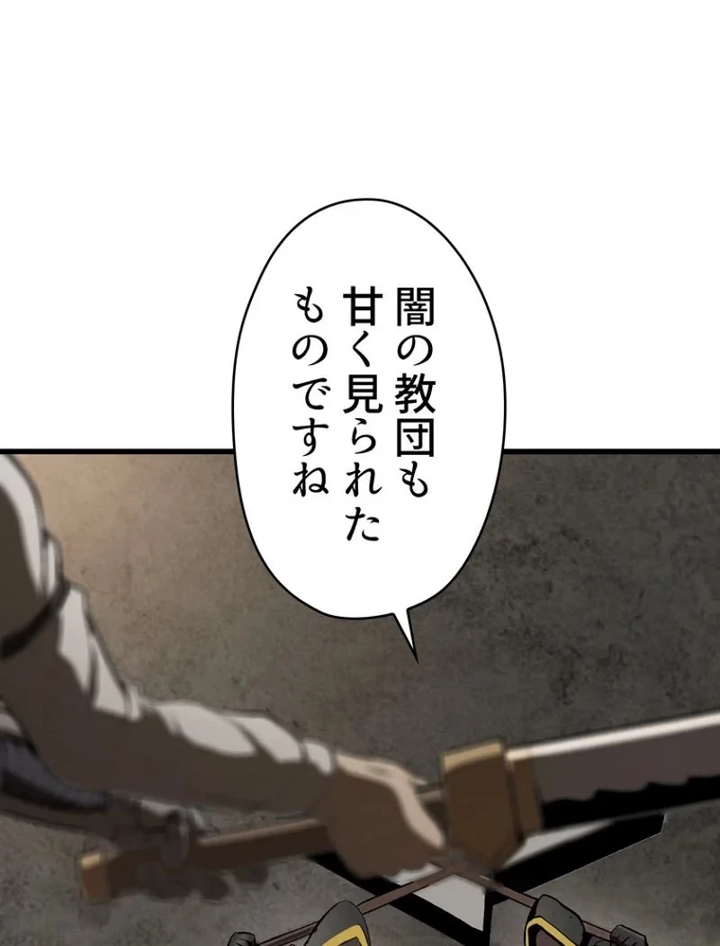 異世界剣王生存記 第104話 - 97