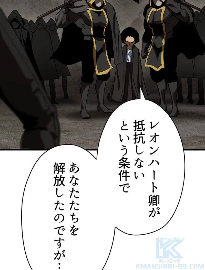 異世界剣王生存記 第104話 - 98
