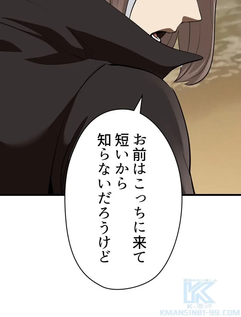 異世界剣王生存記 第103話 - 113