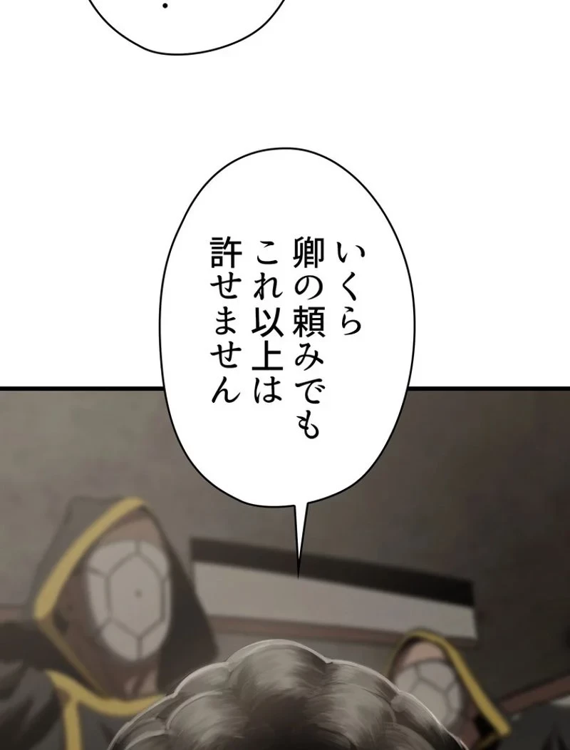 異世界剣王生存記 第104話 - 99