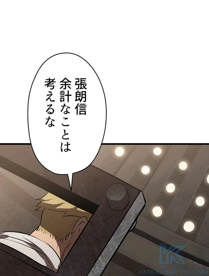 異世界剣王生存記 第104話 - 101