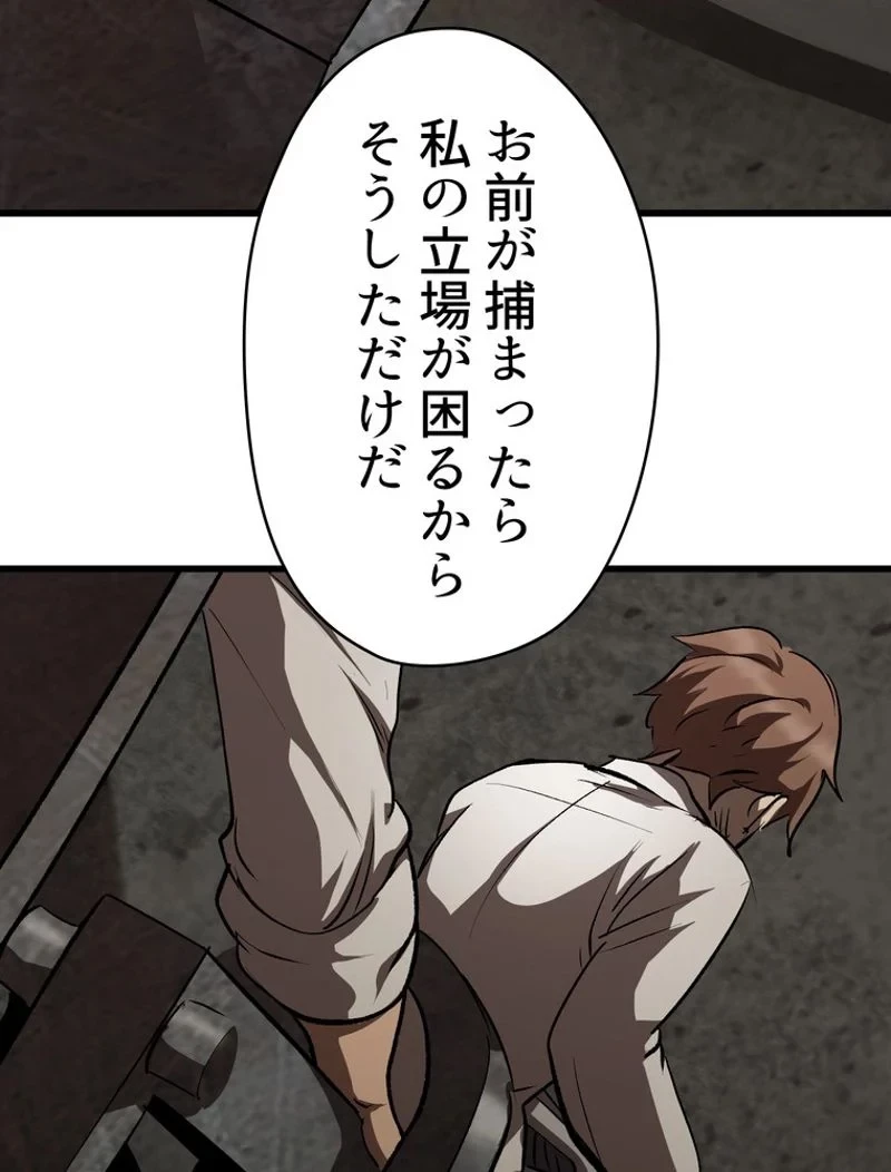 異世界剣王生存記 第104話 - 102