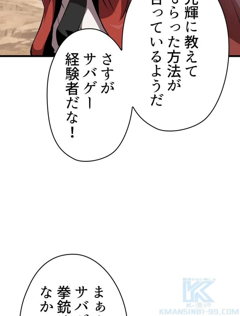 異世界剣王生存記 第105話 - 98