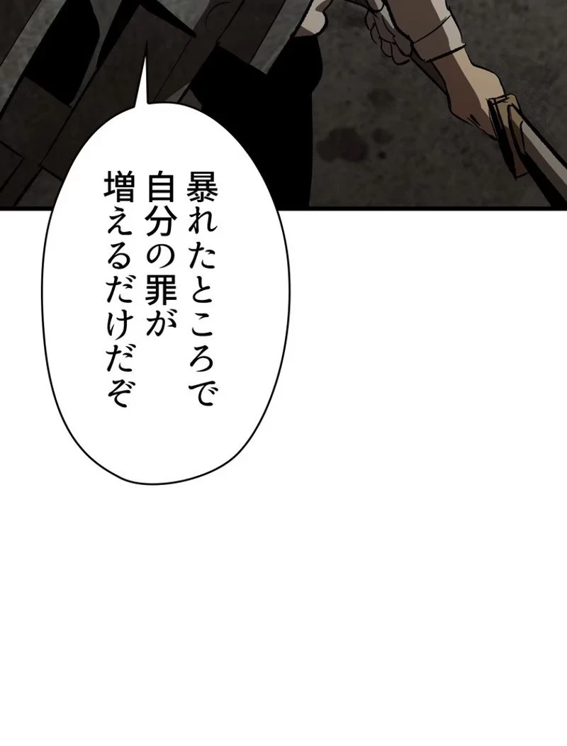 異世界剣王生存記 第104話 - 103
