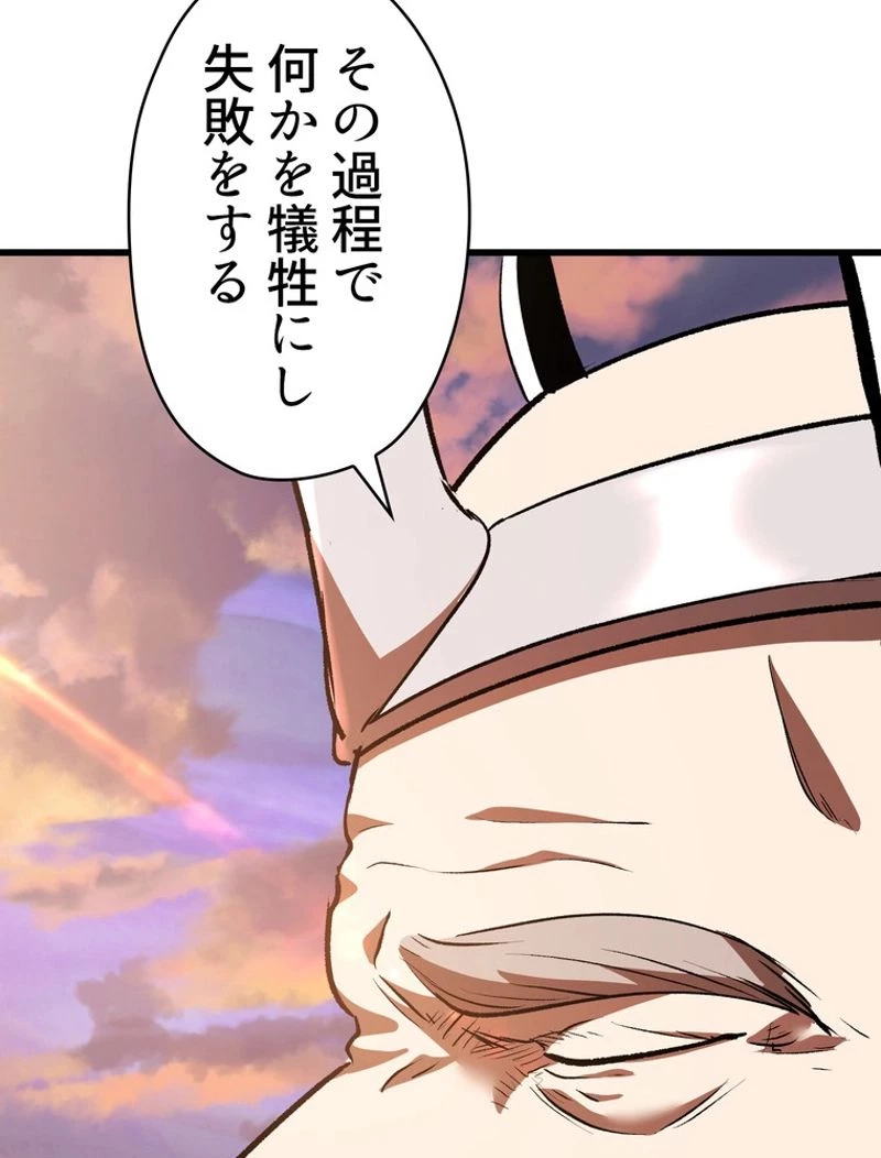 異世界剣王生存記 第102話 - 169