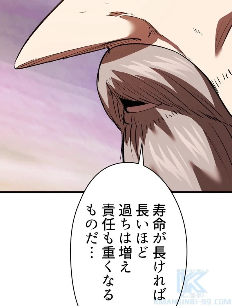 異世界剣王生存記 第102話 - 170