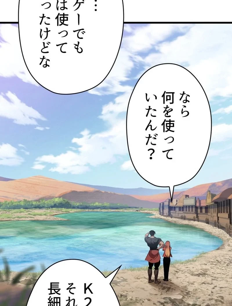 異世界剣王生存記 第105話 - 99