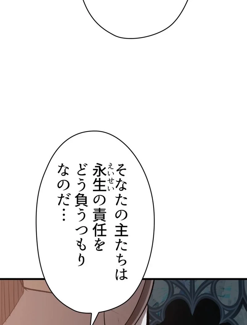 異世界剣王生存記 第102話 - 171
