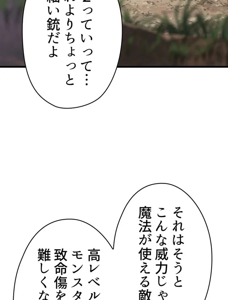 異世界剣王生存記 第105話 - 100