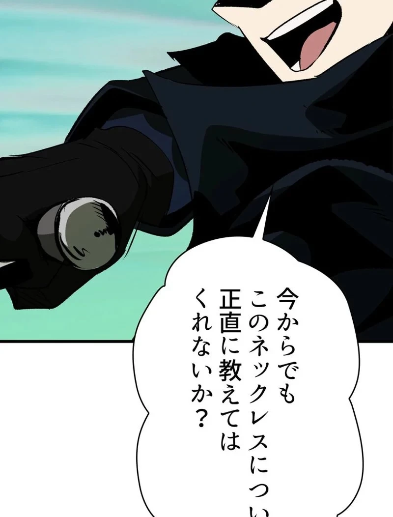 異世界剣王生存記 第101話 - 150